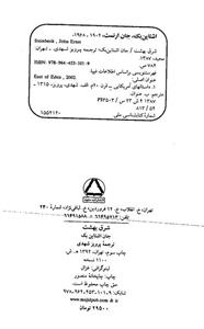 کتاب شرق بهشت اثر جان اشتاین بک 