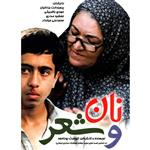 فیلم سینمایی نان و شعر اثر کیومرث پور احمد