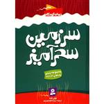 کتاب سرزمین سحرآمیز - مجموعه پنجم