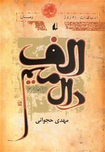 الف دال میم