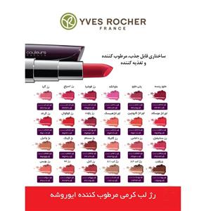 رژ لب اورانژهیبسک کرمی مرطوب کننده ایوروشه شماره 35479  Yves Rocher Couleurs Nature Moisturizing Cream Lipstick 35479