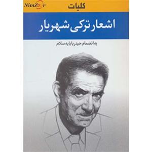 کلیات اشعار ترکی شهریار