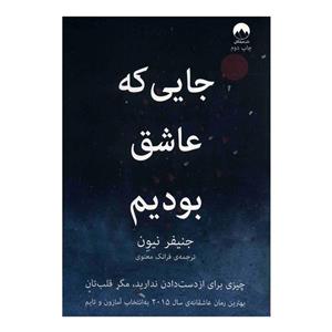 کتاب جایی که عاشق بودیم اثر جنیفر نیون 