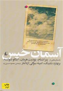 آسمان خیس