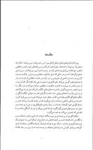 کتاب شاه گوش می کند اثر ایتالو کالوینو
