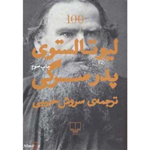 کتاب پدر سرگی اثر لیو تالستوی