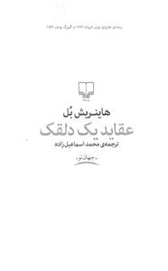 کتاب عقاید یک دلقک - انتشارات چشمه