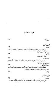 زندگی و اندیشه بزرگان جامعه‌شناسی (نشر علمی)