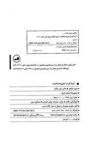 کتاب آن‌ها کم از ماهی ها نداشتند اثر شیوا مقانلو 