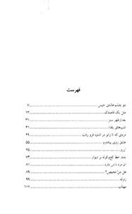 جهان تازه ی داستان98 (عشق روی پیاده رو (مجموعه داستان)) نشر چشمه