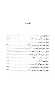 کتاب از قلعه تا سرحد اثر جواد مجابی 