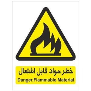 برچسب هشدار دهنده مواد قابل اشتعال Danger flammable Material Warning Sticker Sign