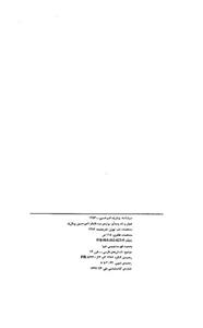 پرتره ی مرد ناتمام:مجموعه داستان (جهان تازه ی داستان54) 