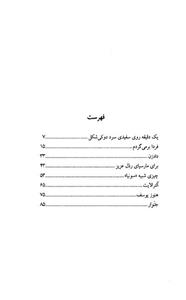 پرتره ی مرد ناتمام:مجموعه داستان (جهان تازه ی داستان54) 