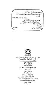 کتاب پنج داستان 