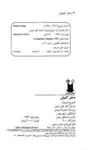 دختر کشیش ،ترجمه بهناز پیاده ،انتشارات مجید - به سخن 