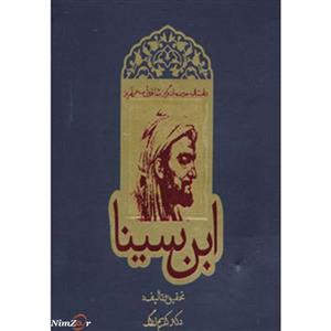 داستان حیرت انگیز شاقول سحرآمیز ابن سینا