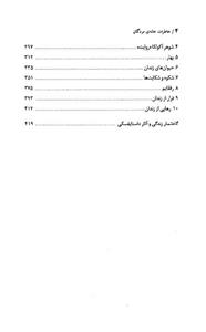 کتاب خاطرات خانه‌ی مردگان 