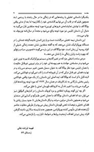 خاطرات پزشک جوان