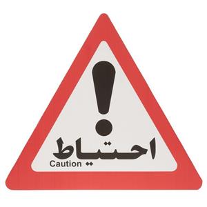 تابلو هشدار مدل مثلث احتیاط بسته 10 عددی Warning Signs Triangle Caution Pack of 10 PCS