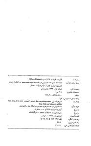 کتاب غذا دعا عشق (داستان زنی در جستجوی همه چیز در ایتالیا، هند و اندونزی) تالیف الیزابت گیلبرت  ترجمه ندا شادنظر کتاب غذا دعا عشق اثر الیزابت گیلبرت