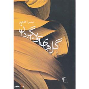 گل های آفتابگردان