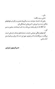 کتاب خوابی در هیاهو اثر حسن کریم پور