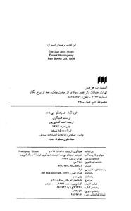خورشید همچنان می‌دمد