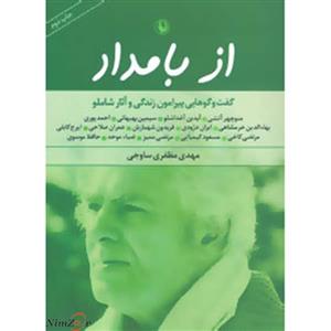 کتاب از بامداد اثر مهدی مظفری ساوجی