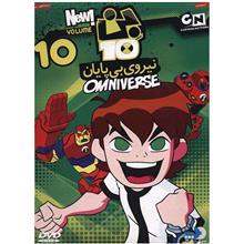 انیمیشن بن تن 10 (نیروی بی پایان) Ben10-Omniverse 10