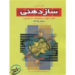 سازدهنی3-منصور پاک نژاد-نشر سرود