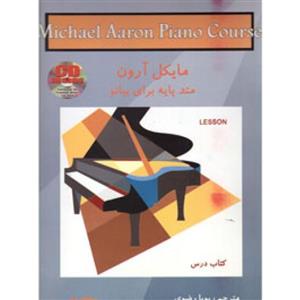 مایکل آرون پیانو سطح 2