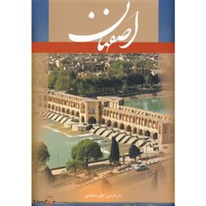 اصفهان