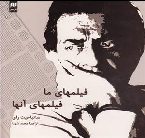 فیلمهای ما فیلمهای آنها