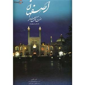 اصفهان هفت رنگ هنر 