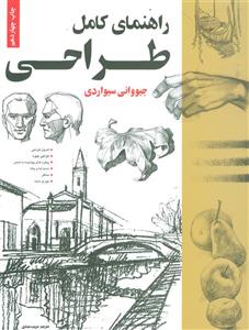 راهنمای کامل طراحی