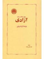 کتاب چهار مقاله درباره آزادی اثر آیزایا برلین