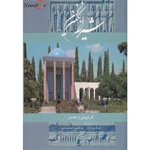 کتاب شیراز نگین کهن اثر م ازاد 
