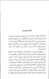 کتاب خودآموز موسیقی اثر کینگ پالمر 