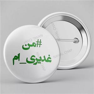 پیکسل من غدیری ام