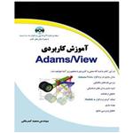 آموزش کاربردی GIS به همراه کار عملی با Arc View 9.3 (جلد اول)