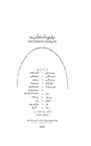 میازار موری که دانه کش است 