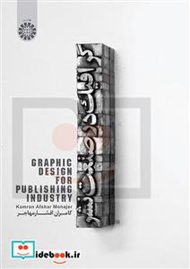 گرافیک در صنعت نشر 