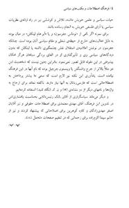 کتاب فرهنگ اصطلاحات و مکتب های سیاسی از پرویز بابایی