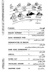 کتاب مکالمات و اصطلاحات روزمره انگلیسی اثر حسن اشرف الکتابی 