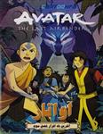 انیمیشن Avatar The Last Airbender دوبله فارسی