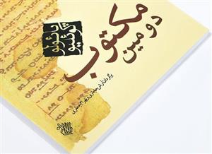 کتاب دومین مکتوب اثر پائولو کوئیلو