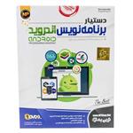 Android Programming Assistant 1DVD9 نوین پندار
