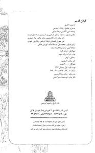 گیلان قدیم (از دیروز تا امروز) 