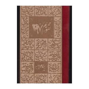 تقویم چوبی 1397